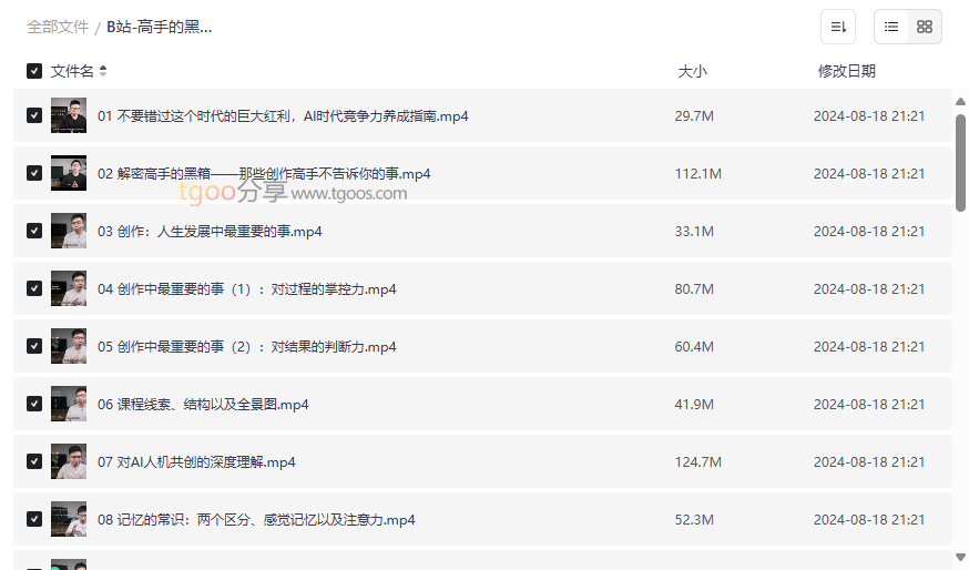 《B站-高手的黑箱:AI时代学习思考创作》19节精华视频课程网盘资源下载-云盘资源分享