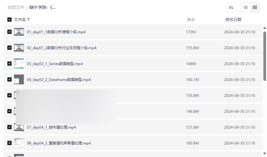 《轻松入门Python数据分析》完整视频课程网盘资源下载-云盘资源分享