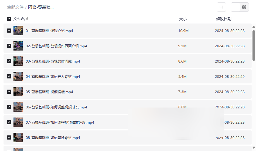 《阿喜-零基础系统学习短视频剪辑》免费网盘资源下载-云盘资源分享