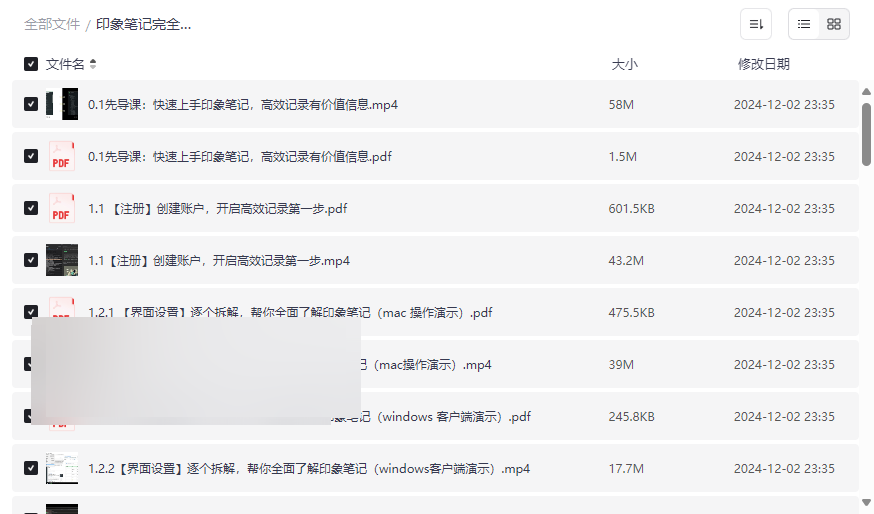 《印象笔记完全使用手册》视频教程+PDF笔记 高效知识管理资源下载-云盘资源分享