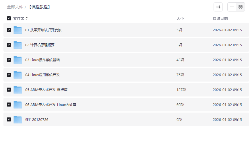 《Android嵌入式开发全套教程》Sundy老师专业课程+源码课件下载-云盘资源分享