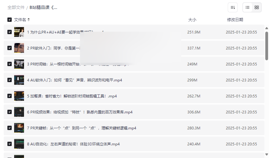 《PR+AU+AE全能剪辑师入门班》B站GenJi精品课网盘资源下载-云盘资源分享