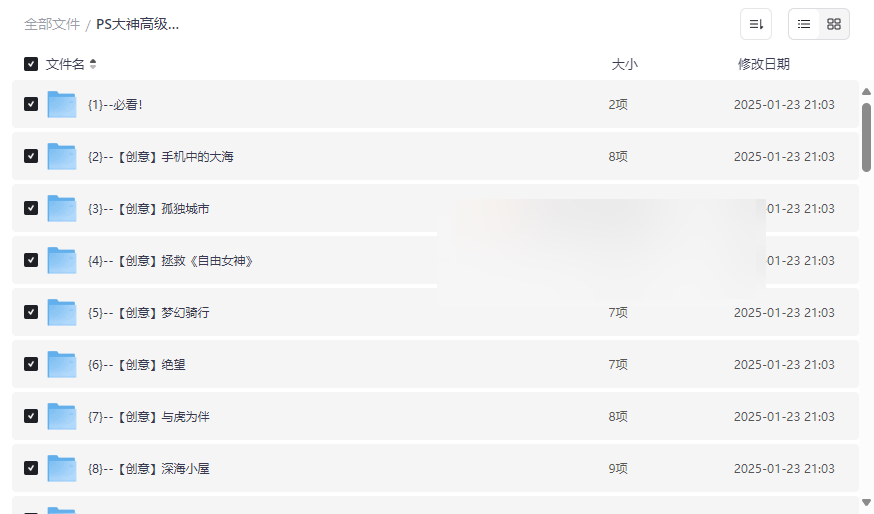 《PS大神高级创意教程合集》免费网盘资源下载19个高级项目全解析-云盘资源分享