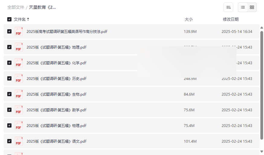 《2025高考试题调研第五辑(全科)》最新高考复习资料网盘下载-云盘资源分享