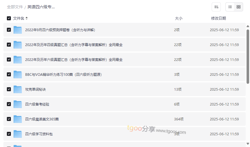 《2023英语四六级备考资料包》免费网盘资源下载最新预测押题+历年真题+名师课程-云盘资源分享