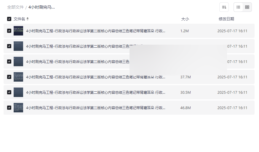 《马工程行政法与行政诉讼法学第二版》高效学习资源包下载-云盘资源分享