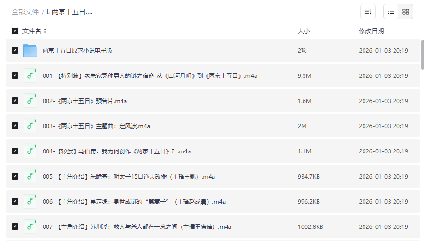 《两京十五日》原著小说+全本有声剧+深度解析网盘资源合集下载-云盘资源分享