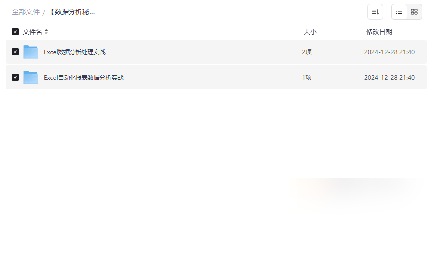 《数据分析秘籍》Excel实战+自动化报表全套网盘资源下载-云盘资源分享