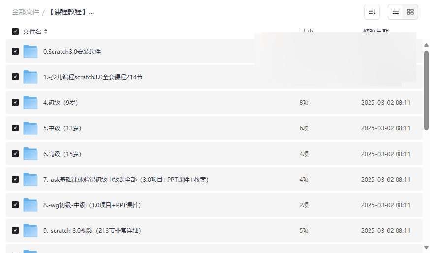 《少儿编程全套课程资源》免费网盘下载|Scratch+Python+C++编程启蒙与进阶-云盘资源分享