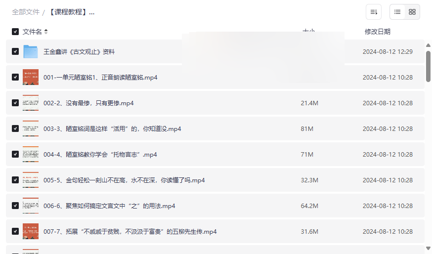 《古文观止》王金鑫精讲课全集网盘资源下载文言文学习必备-云盘资源分享