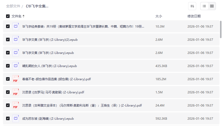 《毕飞宇全集+经典文学资源》19册茅盾文学奖作品网盘下载-云盘资源分享