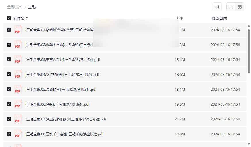 《三毛全集19册》免费高清网盘资源下载｜完整文学珍藏版-云盘资源分享