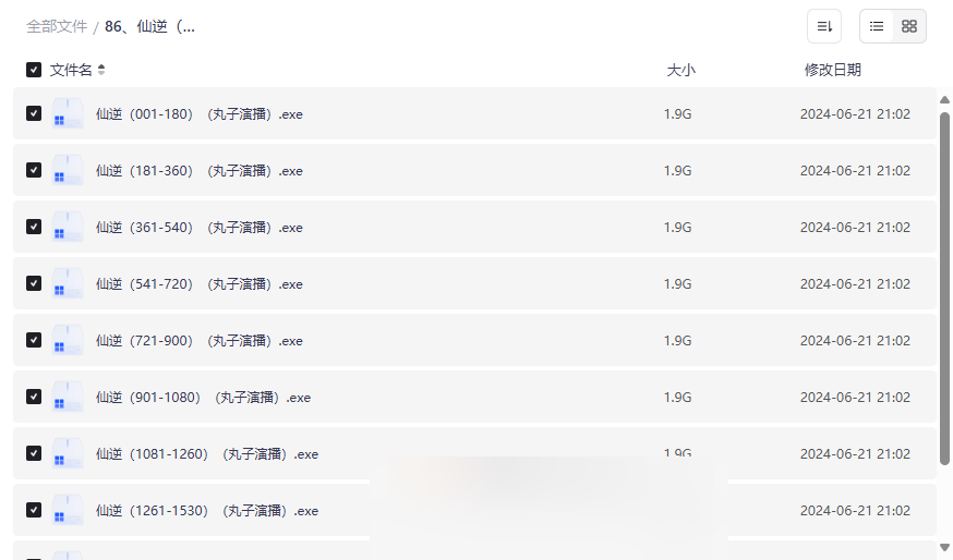 《仙逆》丸子演播全本有声小说1868章免费下载|玄幻修仙听觉盛宴-云盘资源分享