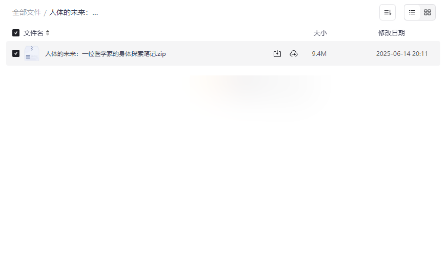 《人体的未来:一位医学家的身体探索笔记》PDF电子书网盘资源下载-云盘资源分享