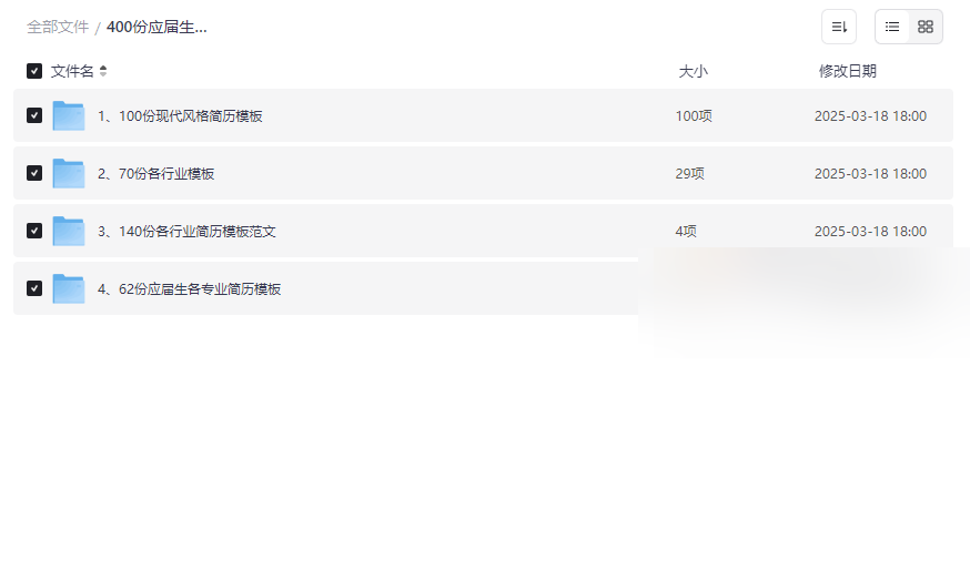 400份应届生简历模板合集下载专业求职简历资源包-云盘资源分享