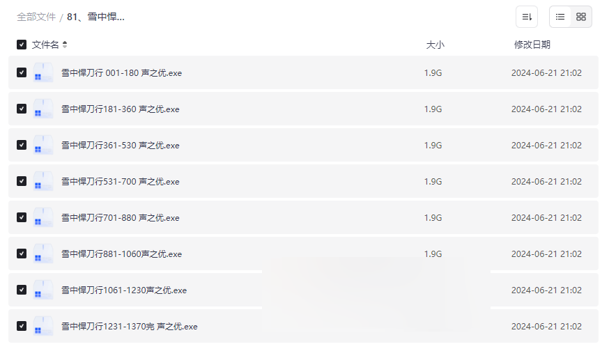 《雪中悍刀行》全本有声小说1370集免费网盘资源下载-云盘资源分享