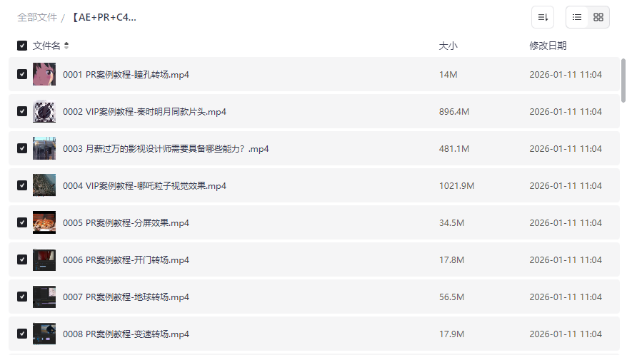 《AE+PR+C4D教程1000集》影视后期与三维设计全套资源下载-云盘资源分享