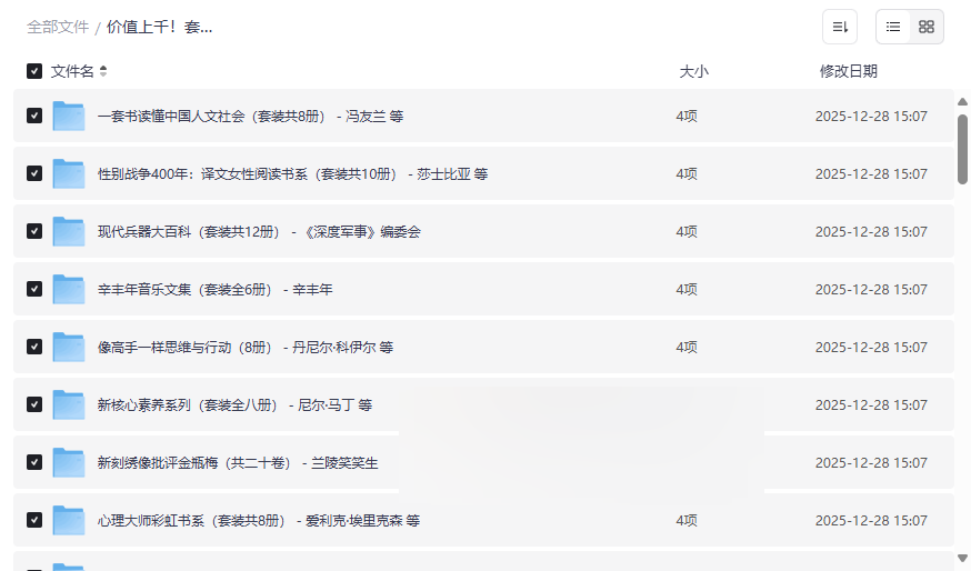 《价值上千!套装电子书(53套)》免费网盘资源下载人文社科/投资理财/科幻小说全集-云盘资源分享