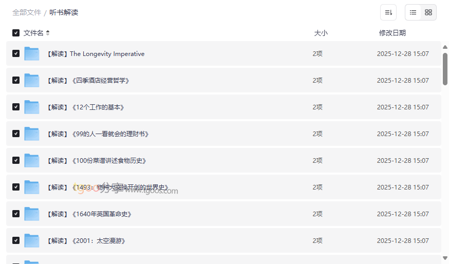 《前沿科技到文学经典》听书解读资源合集网盘下载,高效构建知识体系-云盘资源分享