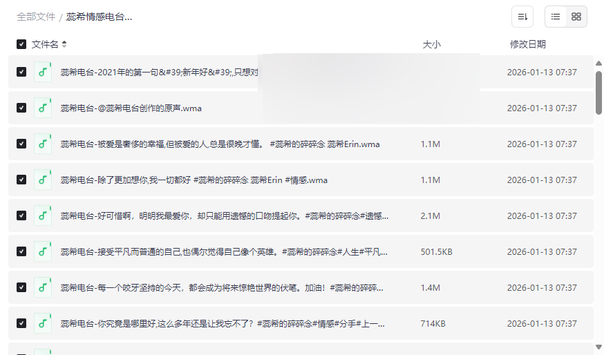 《蕊希情感电台》全306集完整音频合集网盘下载 | 情感疗愈与成长指南-云盘资源分享