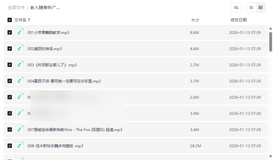 《老人随身听广场舞歌曲戏曲3190首》超全合集网盘下载，中老年移动音乐宝库-云盘资源分享