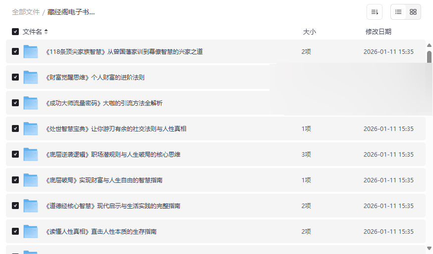 《藏经阁》个人成长与认知升级电子书合集丨非公开稀缺资源网盘下载-云盘资源分享