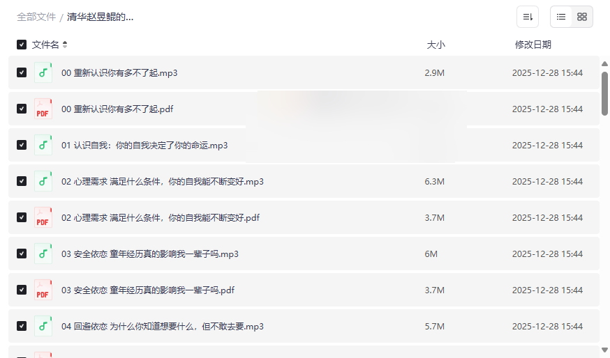 《清华大学赵昱鲲积极心理学》完整音频+讲稿网盘资源下载-云盘资源分享