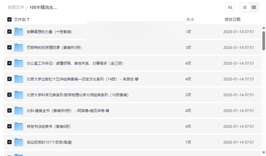 《100本精选生活实用图书合集》免费网盘下载,个人成长与财富思维提升指南-云盘资源分享
