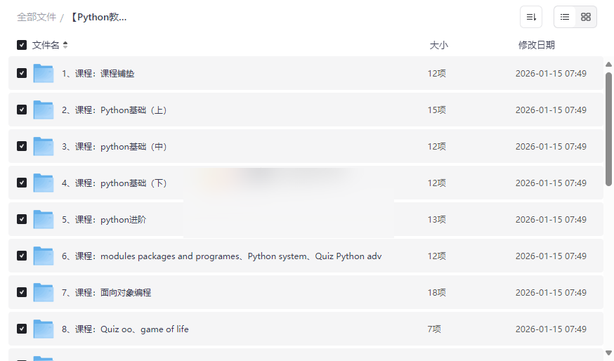 《Python零基础20天进阶班》全栈教程网盘资源下载-云盘资源分享
