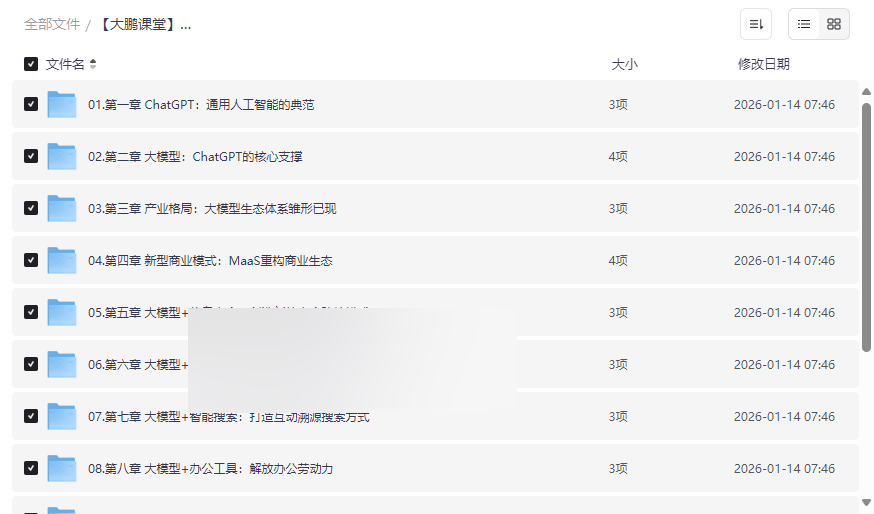 《大鹏课堂ChatGPT大模型技术商业应用(2024)》前沿AI实战指南网盘下载-云盘资源分享