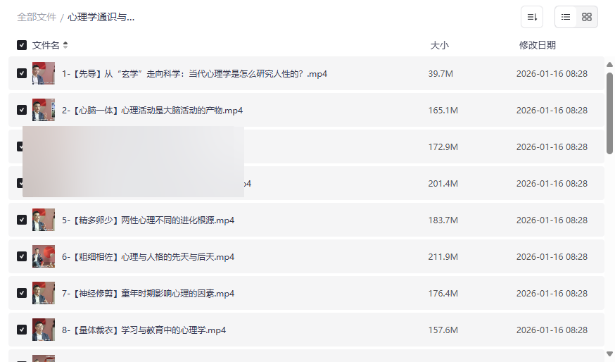 《心理学通识与新知》19大主题视频课程网盘资源下载-云盘资源分享