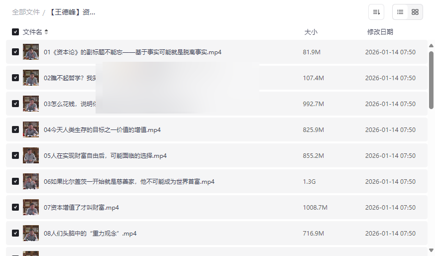 王德峰《资本论》解读全集(19讲高清视频)免费下载 | 复旦大学哲学王子亲授-云盘资源分享