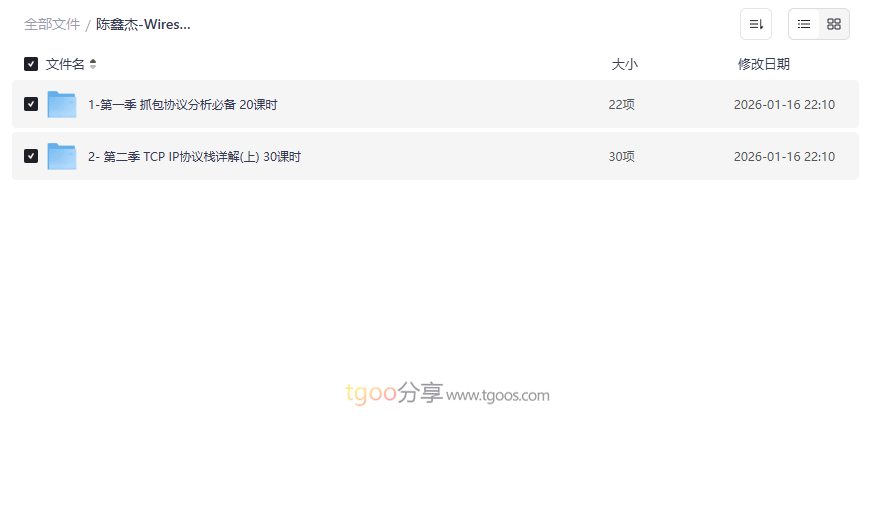 陈鑫杰Wireshark协议分析教程-从入门到精通实战网盘资源下载-云盘资源分享