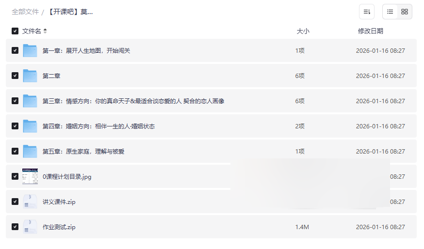 《开课吧莫小奇星座密码读心术》完整视频课程+源码网盘资源下载-云盘资源分享