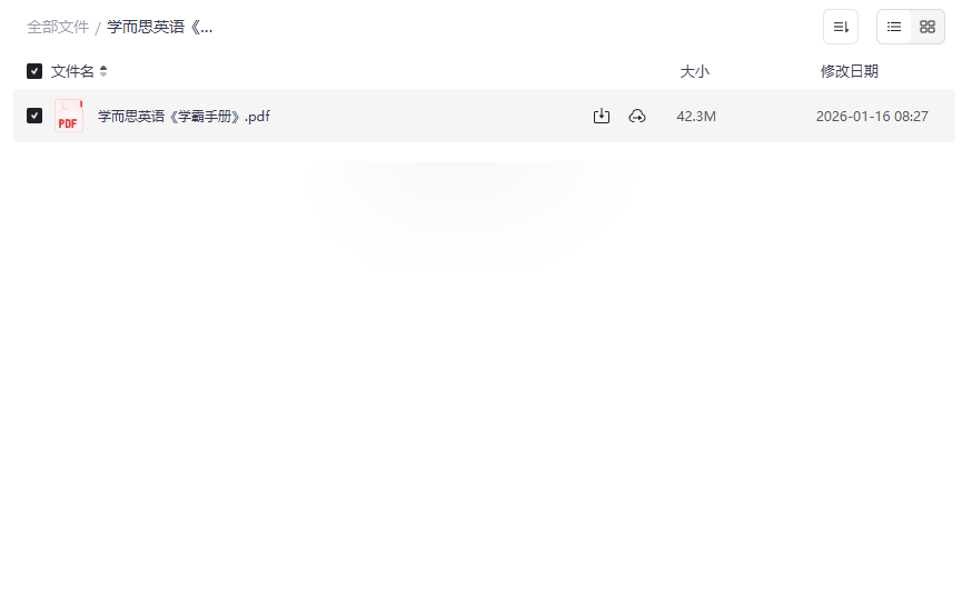 学而思英语《学霸手册》完整高清PDF下载 | 小学初中核心知识备考神器-云盘资源分享