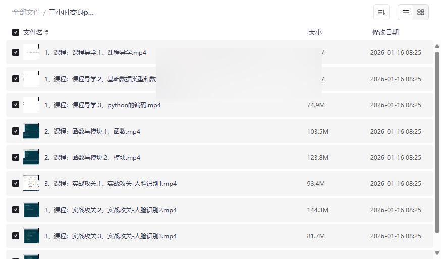 《三小时变身Python极客》人脸识别实战速成课网盘资源下载-云盘资源分享