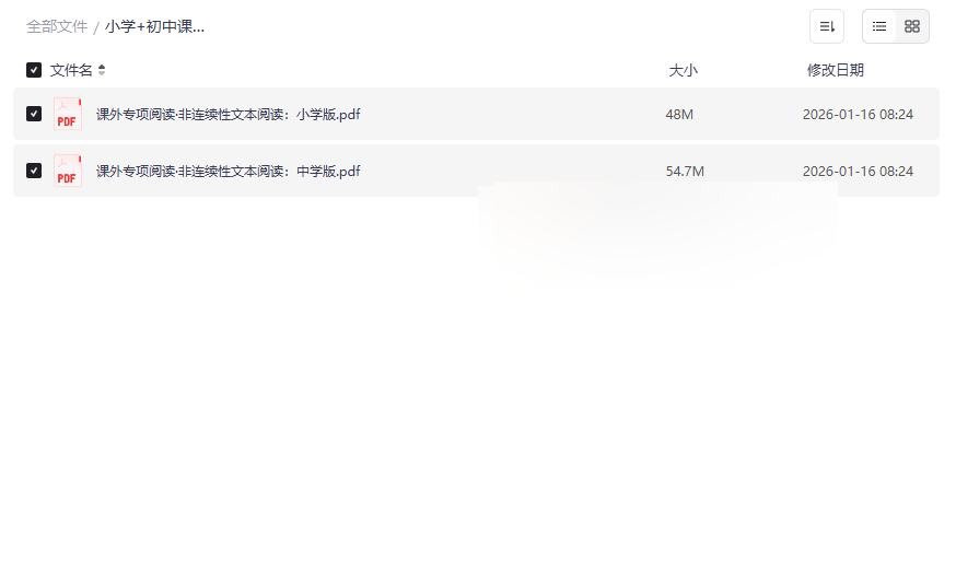 《小学+初中非连续性文本阅读》专项训练PDF网盘资源下载-云盘资源分享