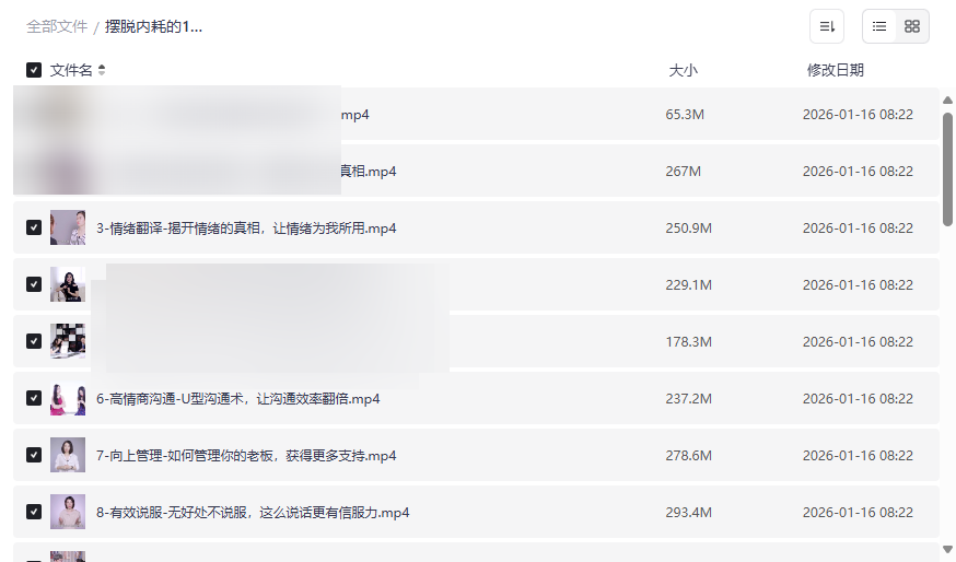 《摆脱内耗的12个行动指南》高效能人士必备网盘资源下载-云盘资源分享