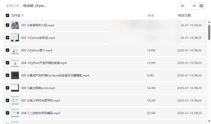 杨淑娟《Python开发入门教程》高清视频网盘资源下载 | 零基础编程自学首选-云盘资源分享