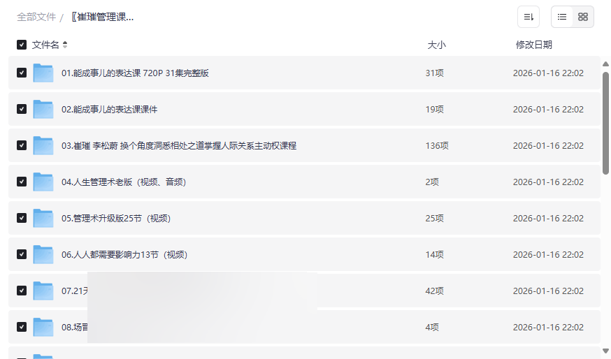 《崔璀管理课全集》网盘资源下载:职场沟通、自我管理、优势挖掘实战指南-云盘资源分享
