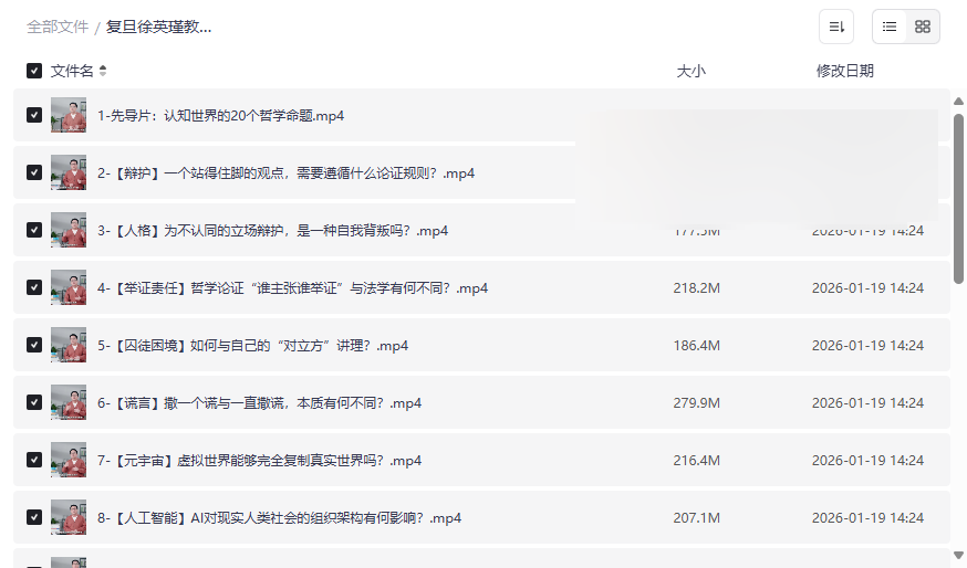 徐英瑾哲学课程《认知世界的20个哲学命题》网盘资源下载-云盘资源分享