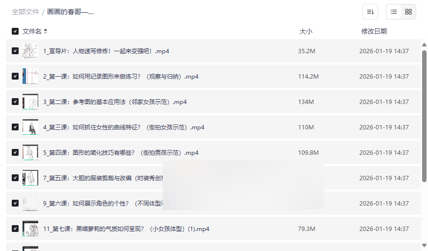 《画画的春哥人物速写：风格化角色创作实战》高清视频教程网盘下载-云盘资源分享