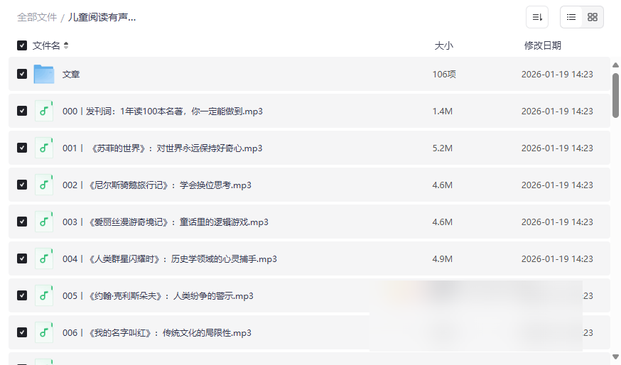 《百部世界文学经典导读课》音频+图文网盘资源下载|儿童阅读启蒙与文学素养提升-云盘资源分享