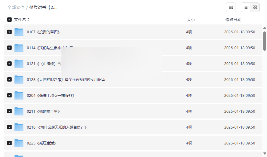 樊登讲书2023年全年合集【MP3音频+视频+文稿+导图】网盘资源下载-云盘资源分享