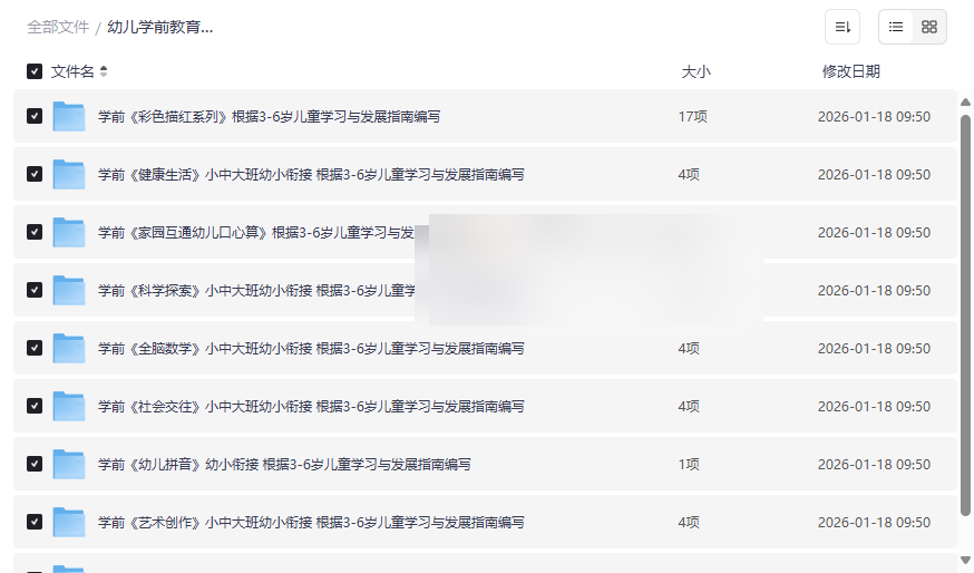 《3-6岁幼儿学前教育资料合集》权威网盘资源免费下载-云盘资源分享