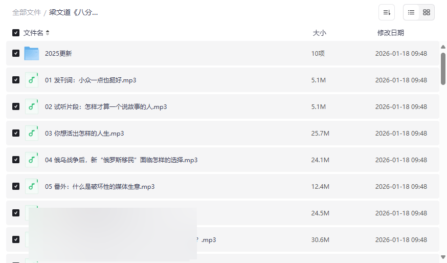 梁文道《八分半》音频全集【高音质MP3】网盘资源下载深度思想对话-云盘资源分享