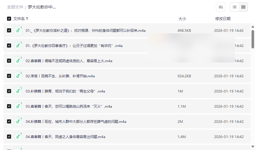 《罗大伦中医食疗》与《黄帝内经养生》音频课程全集网盘下载-云盘资源分享