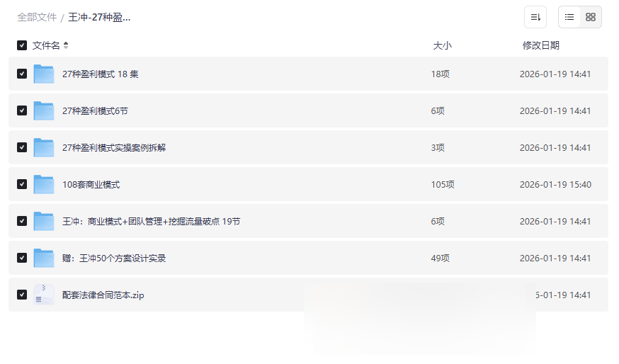 王冲《27种盈利模式》课程全集网盘下载 | 108案例+50行业方案-云盘资源分享