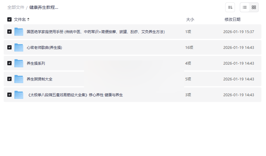 《家庭健康养生教程大全》免费网盘资源下载,涵盖中医理疗/养生操/食疗粥谱/传统导引术-云盘资源分享
