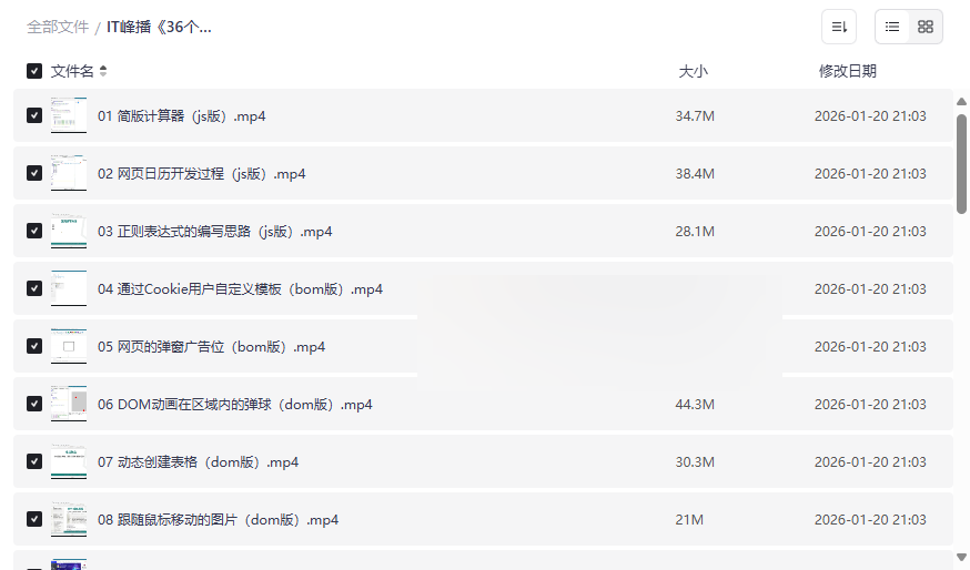 《36个JavaScript特效教程》实战案例合集IT峰播前端开发网盘资源下载-云盘资源分享